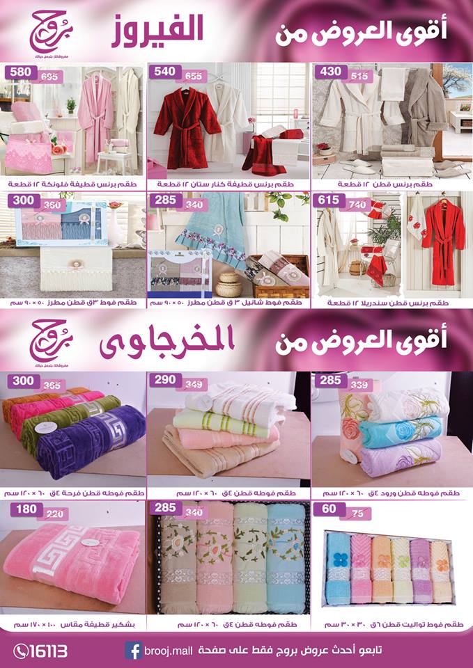 مجلة عروض رنين من 10 يناير حتى 31 يناير 2019 جميع الفروع مجلة عروض رنين من 10 يناير حتى 31 يناير 2019 جميع الفروع