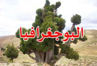 Biogeographie ملخص محاضرات البيوجغرافيا للفصل الثاني للأستاذ جمال شعوان بالكلية متعددة التخصصات تازة Biogeographie ملخص محاضرات البيوجغرافيا للفصل الثاني للأستاذ جمال شعوان بالكلية متعددة التخصصات تازة