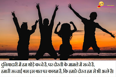 dosti shayari