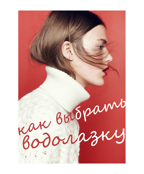 Как выбрать водолазку