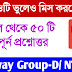 Railway Group-D 50 Geography Questions pdf, NTPC VVI Geography pdf download