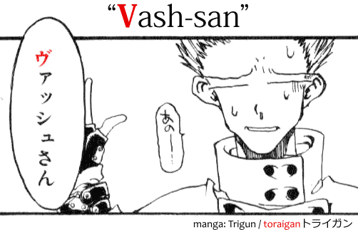 Example of ヴ: vasshu-san ヴァッシュさん, Vash-san, from manga Trigun トライガン