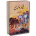 Qaisar-o-Kasra Complete by Naseem Hijazi Free Download