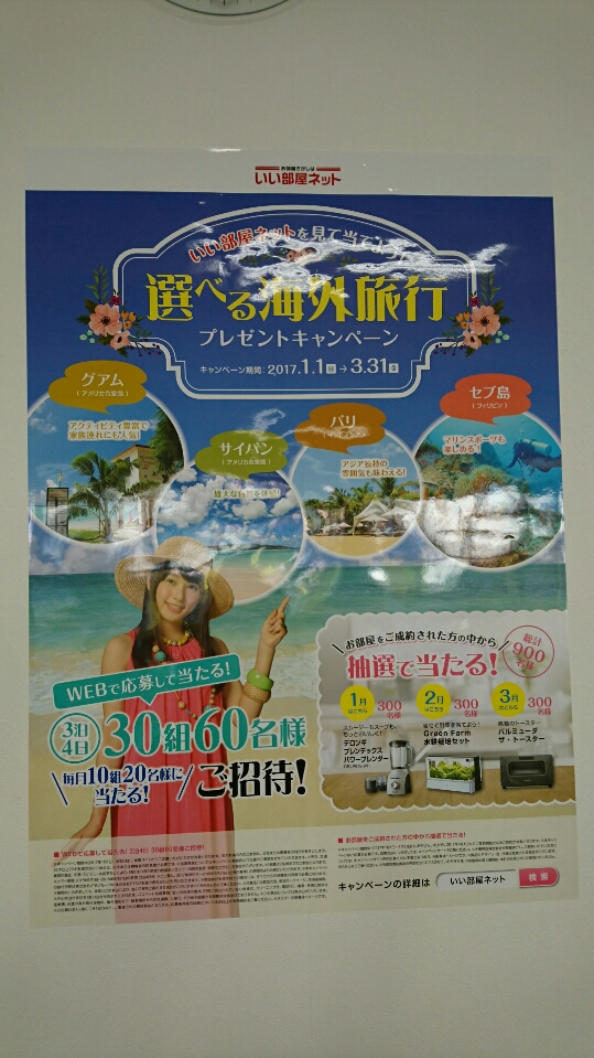 キンキホーム倉敷中庄センターのブログ いい部屋ネットさんから キャンペーンのお知らせ