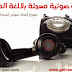  رسالة مسجلة باللغة العربية للرد على مكالمات نموذج الاتصال الصوتى Usertalk
