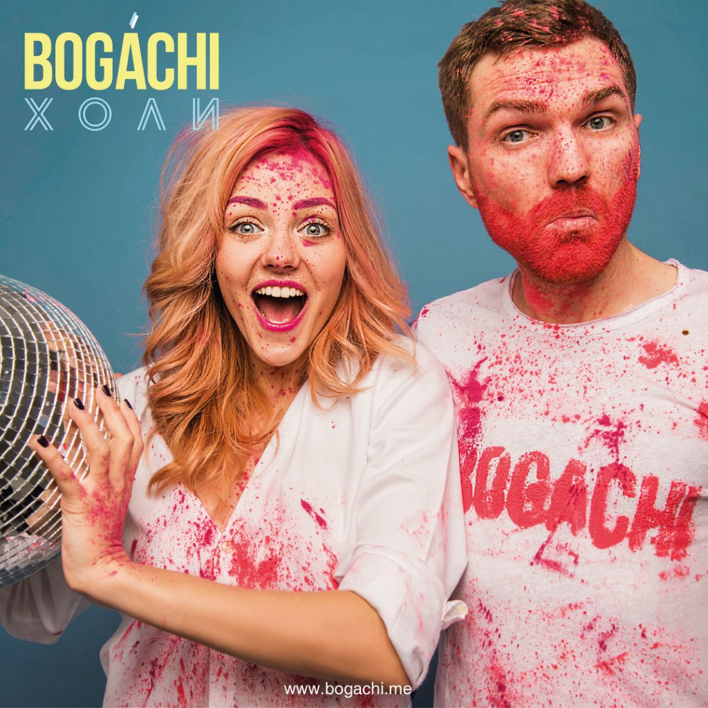 убойная пижамная вечеринка фильм 2019. группа богачи екатеринбург. Bogachi. Bogachi группа. группа богачи тнт.