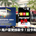 MYRAPID 旧卡即将失效!用户必须更换新卡哦!!