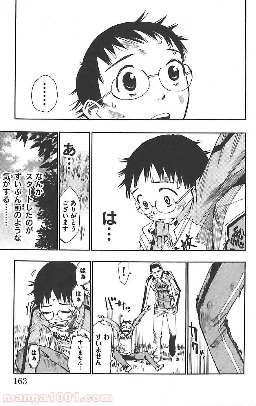 弱虫ペダル - Raw 【第33話】 - Manga1001.com