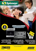 عروض سبينس الجديدة و زانوسى من 19 حتى 31 مارس 2018 عروض سبينس الجديدة و زانوسى من 19 حتى 31 مارس 2018