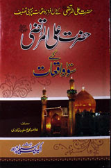 Hazrat Ali ul-Murtaza Ke 100 Waqiaat Urdu Islamic Book Hazrat Ali ul-Murtaza Ke 100 Waqiaat Urdu Islamic Book