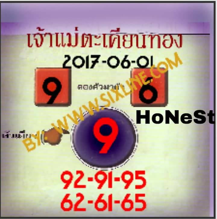 Thai Lotto Sixline 121 Sure Tips 01-06-2017 - Thai Lottery 007 | Lotto VIP King 123 Master Tips