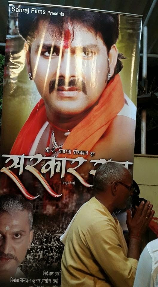 wanted bhojpuri film actress name photos sarkar raj bhojpuri movie launch star cast pawan wanted bhojpuri film actress name photos sarkar raj bhojpuri movie launch star cast pawan
