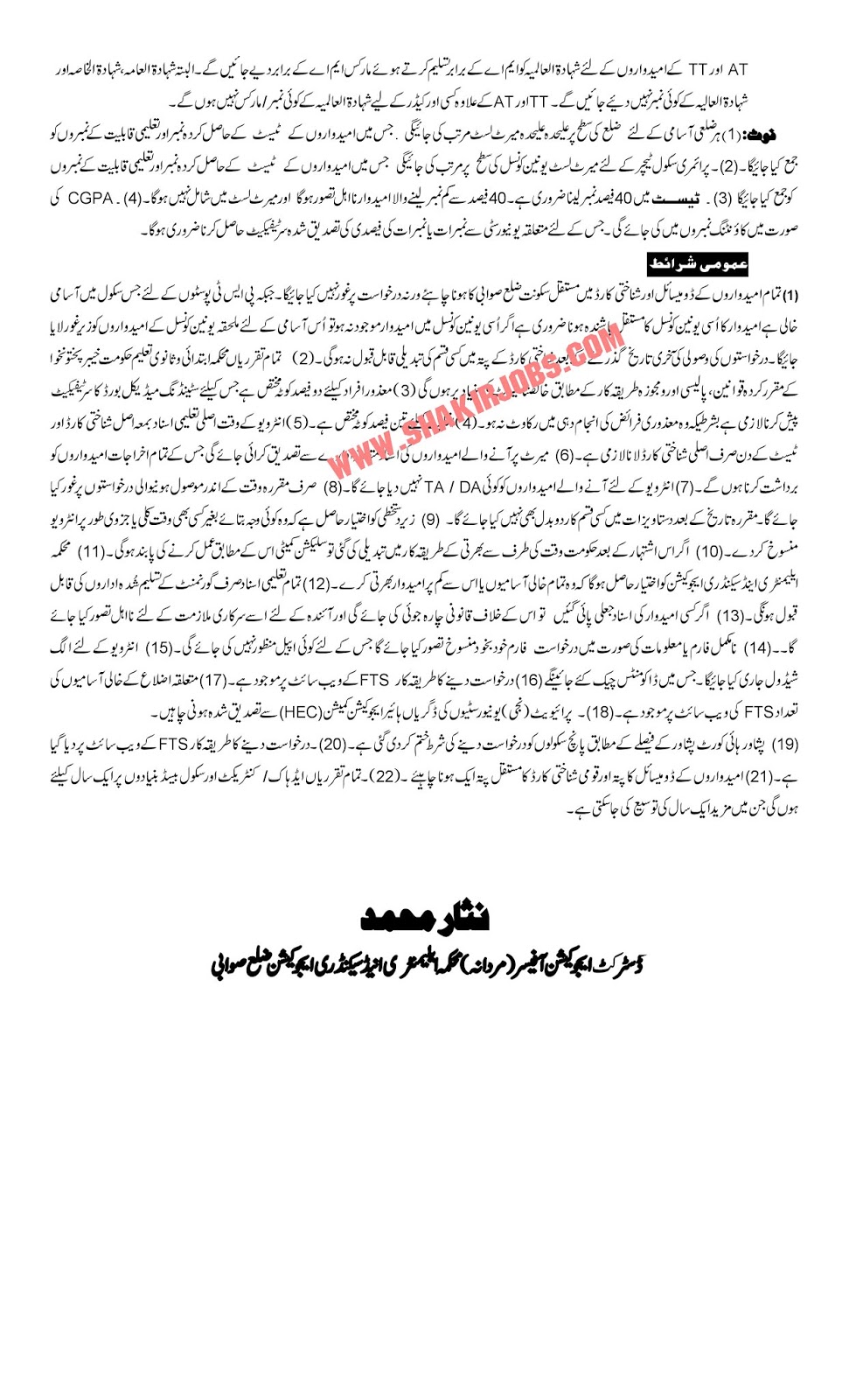 Directorate Of Elementary & Secondary Education KPK District Swabi Male Jobs 2019