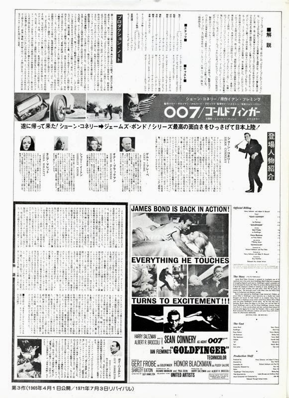 チラシの手帖 資料室①: 007セットチラシとの比較