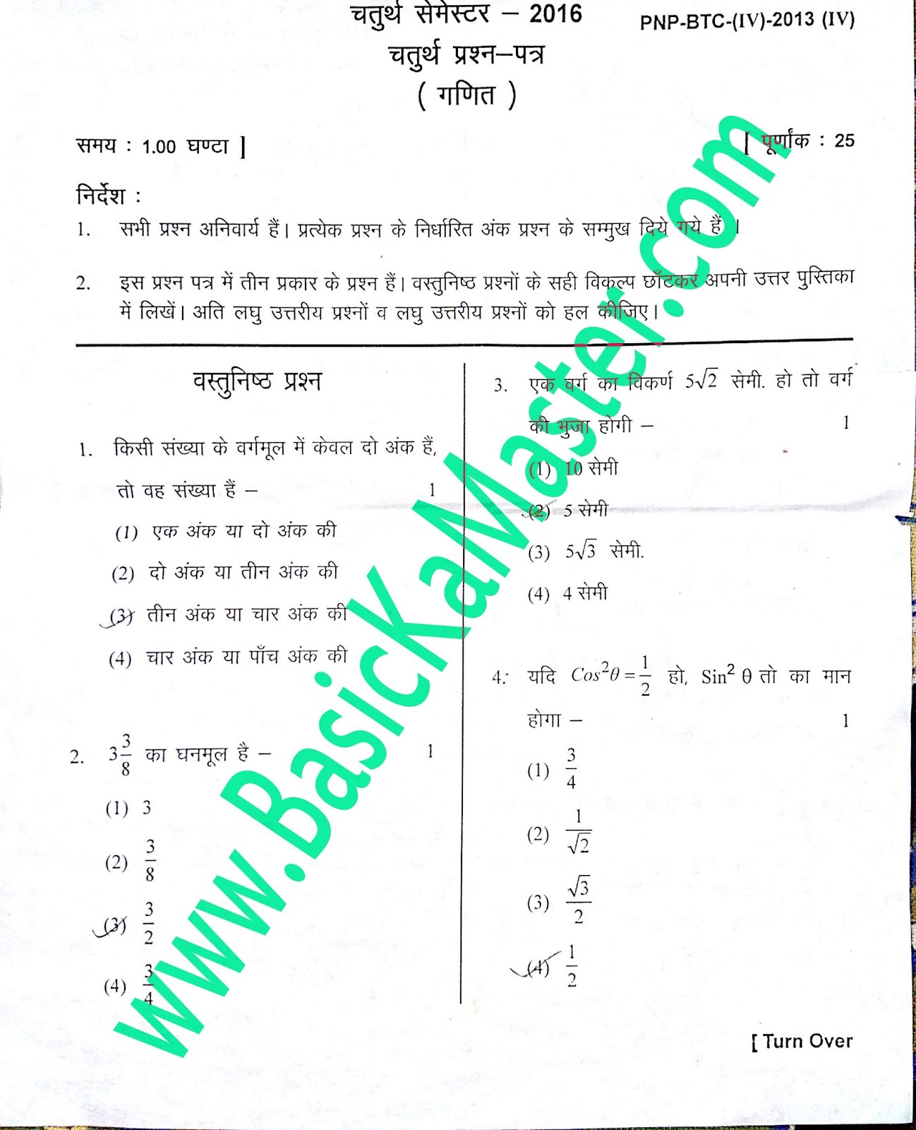 btc 2016 hindi paper