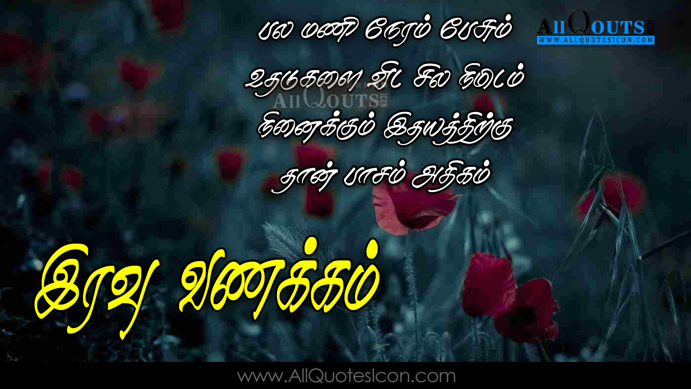 Good Night Wishing Greetings Wallpapers For Friends With Tamil Kavithai ...
