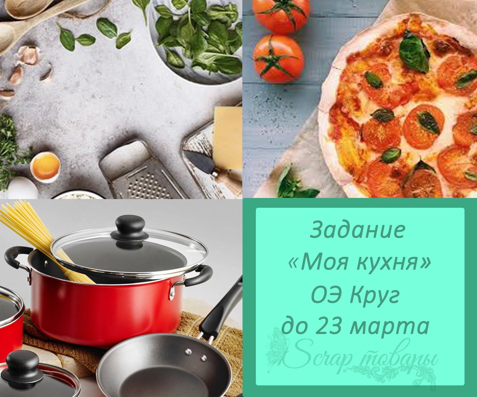 Задание "Моя кухня"