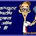 Band Laptop ko dubara kaise start kare बंद कंप्यूटर या लैपटॉप को दुबारा कैसे ऑन करते हैं