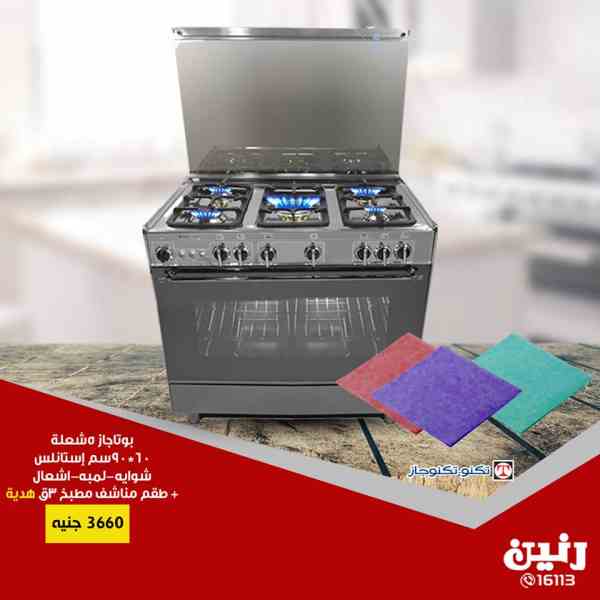 عروض رنين الاثنين والثلاثاء 5 و 6 نوفمبر 2018 اجهزة كهربائية عروض رنين الاثنين والثلاثاء 5 و 6 نوفمبر 2018 اجهزة كهربائية