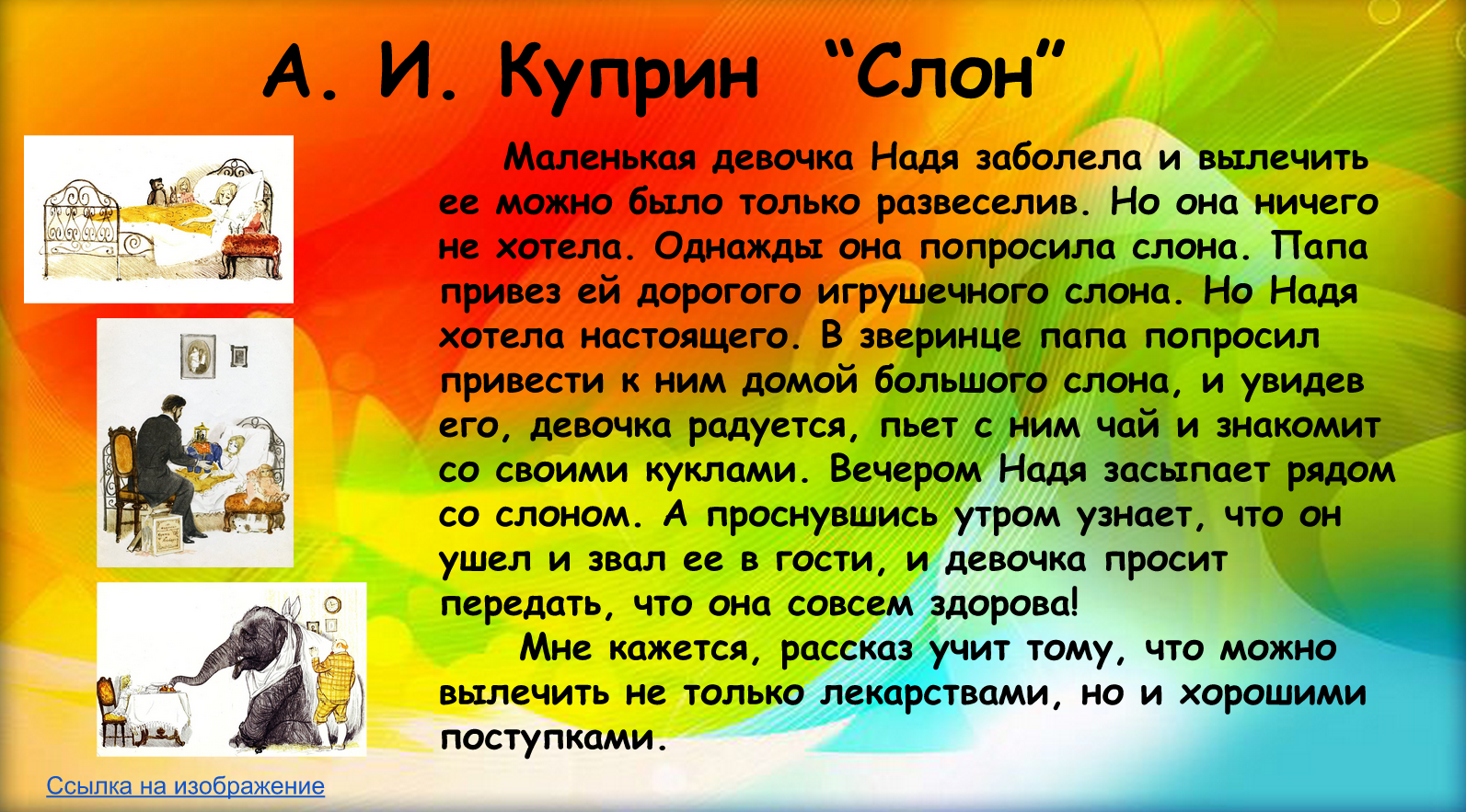 куприн а. "слон". слон рассказ куприна. сказка слон куприн. куприн слон".