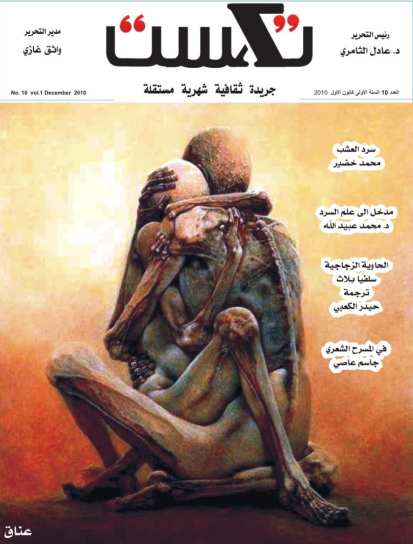 Basrah-Text Electronic Literary  Magazine