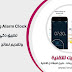 Good Morning Alarm Clock تطبيق ذكي لتتبع النوم وتقديم نصائح على أساس علمي Good Morning Alarm Clock تطبيق ذكي لتتبع النوم وتقديم نصائح على أساس علمي
