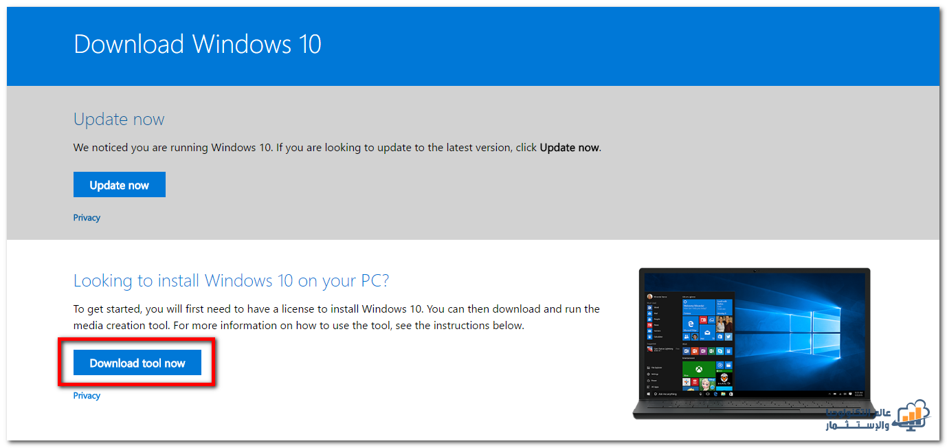 أفضل طريقة لتحميل ويندوز 10 وويندوز 8.1 نسخ خام من موقع ميكروسوفت الرسمى