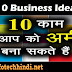Top 10 Best Low Investment Business Ideas in India in Hindi