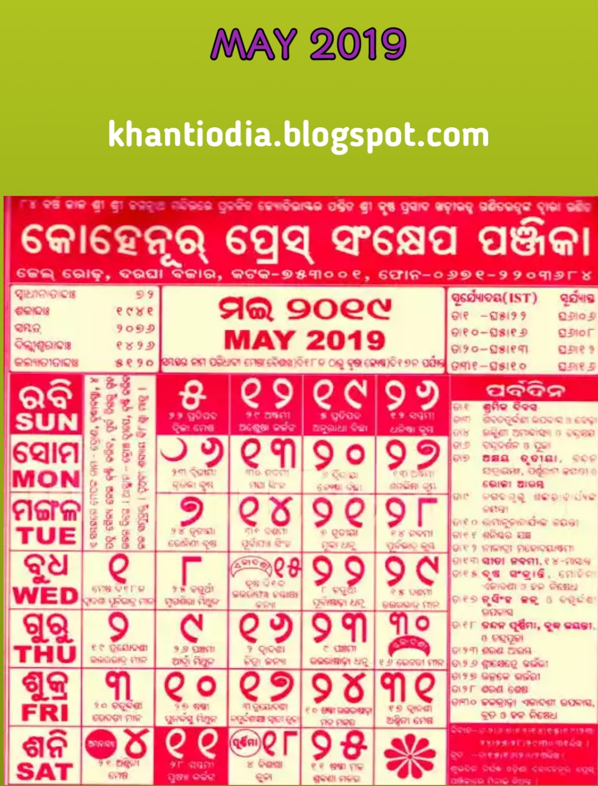 Odiya calendar Kohinoor press sankhep panjika 2019||ODIYA CALENDER 2019 ...
