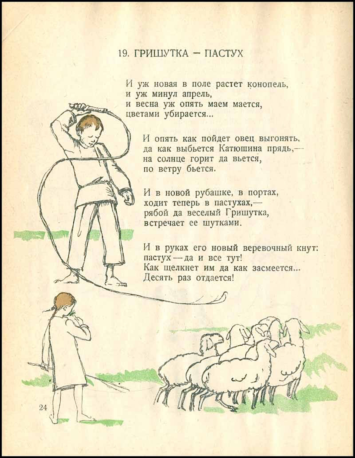 гришутка внимательно следил