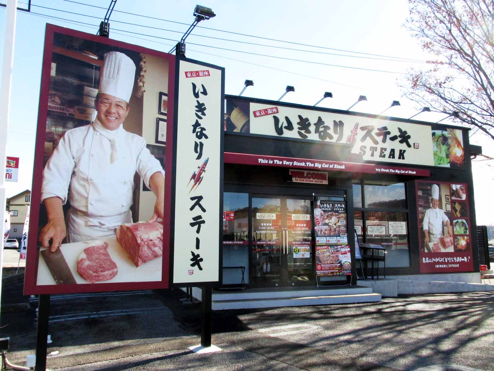 登美ちゃんが ゆく 上田市 いきなりステーキ 上田大屋店