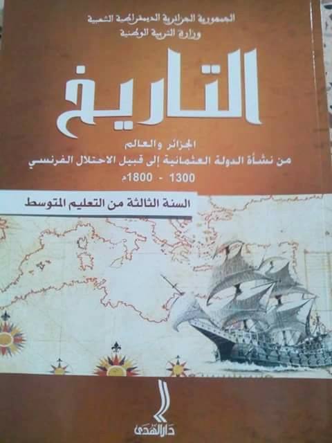 كتاب التاريخ والجغرافيا للسنة الثالثة متوسط الجيل الثاني