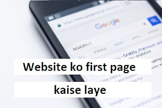 website ko first page pe kaise laye website ko first page pe kaise laye
