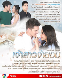 Cô Dâu Bất Đắc Dĩ - Jao Sao Jum Yorm Cô Dâu Bất Đắc Dĩ
