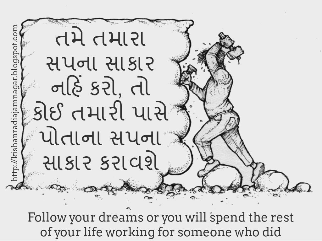 Gujarati Dreams Quotes Gujarati Status On Dreams Gujarati Suvichar