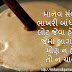 Gujarati Quotes On Relations