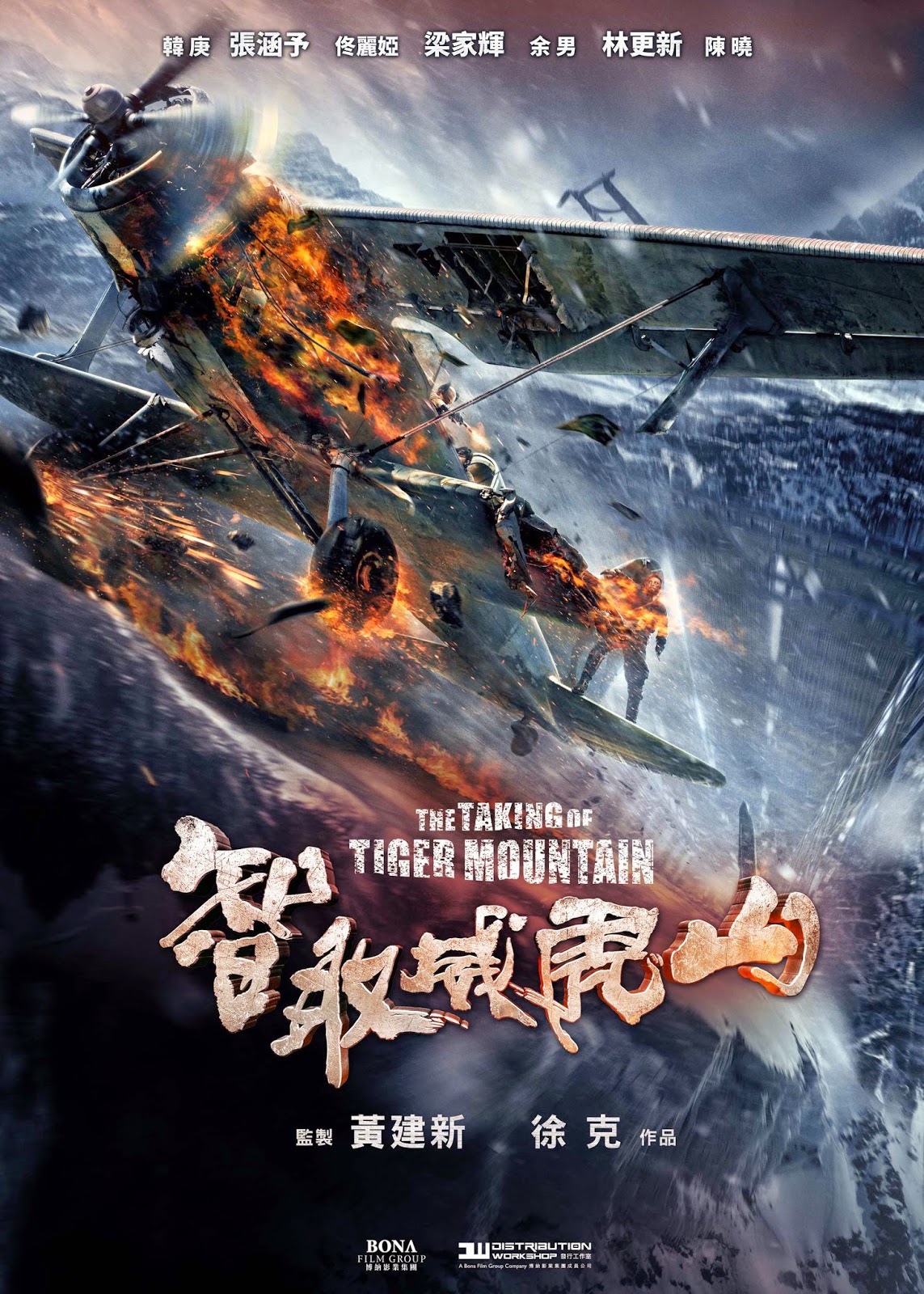 The Taking of Tiger Mountain (智取威虎山) Movie Poster