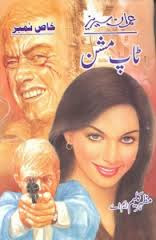 Top mission imran series Mazhar Kaleem book cover