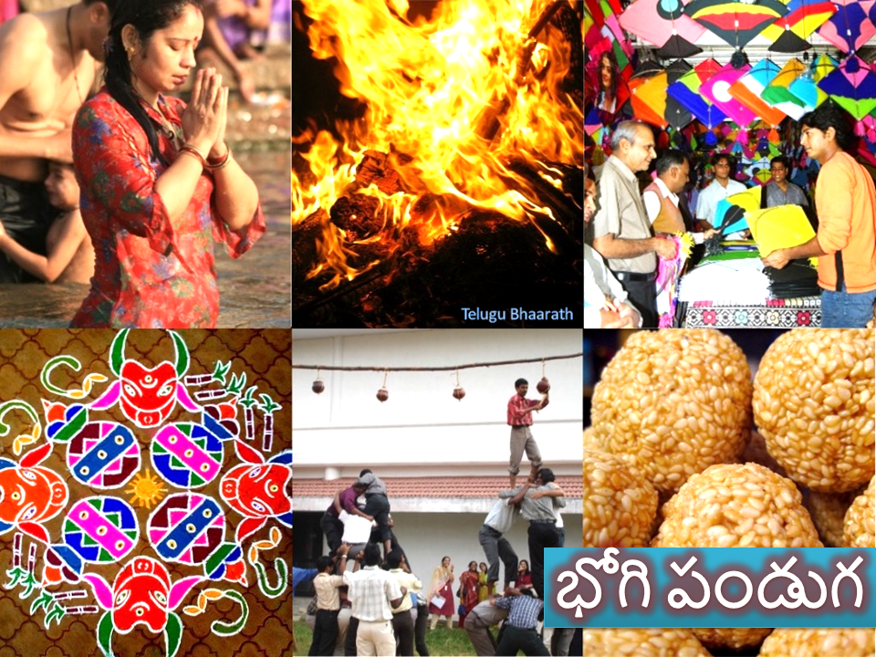 సంక్రాంతి,భోగి, కనుమ పండుగలు - Bhoogi, Sankranti, Kanuma Festivals
