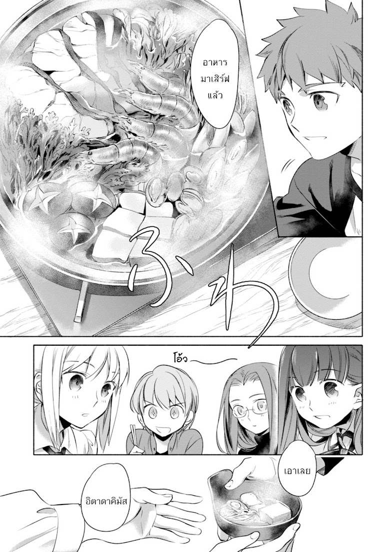Emiya-san Chi no Kyou no Gohan - หน้า 10
