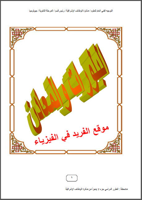 كتاب علم البلورات والمعادن