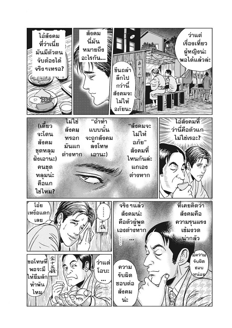 Ningen Shikkaku - หน้า 17