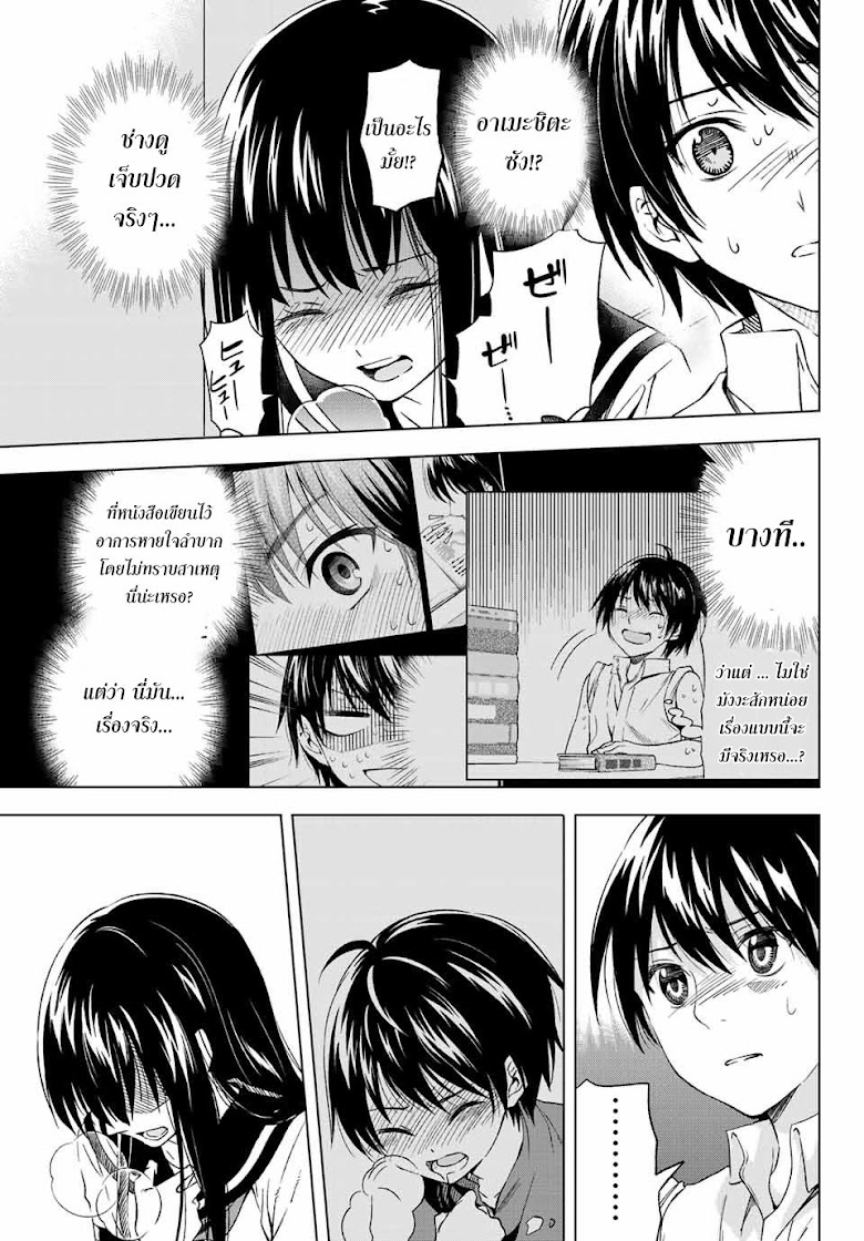 Ameshita Shizuku wa Ase ga Suki - หน้า 13