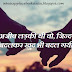 Ajeeb Ladki thi wo Hindi whatsapp Facebook Status