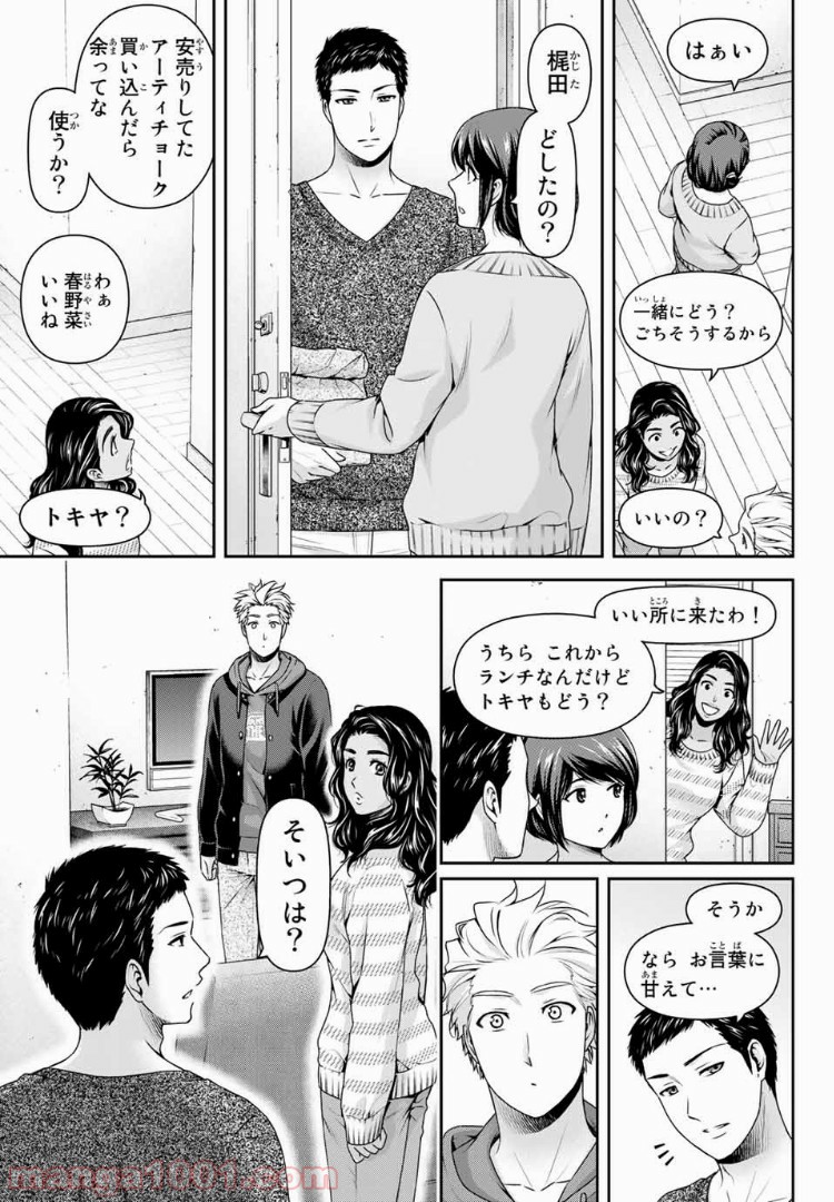 ドメスティックな彼女 - Raw 【第227話】 - Manga1001.com