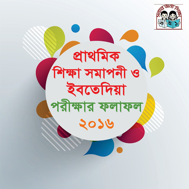 PSC Exam Results 2016