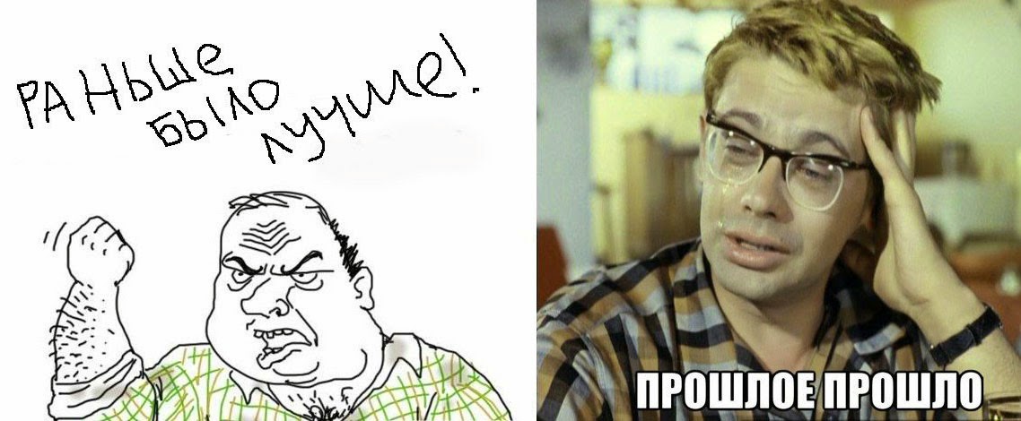 раньше было лучше прикол. раньше было лучше вот теперь. мемы раньше было лучше. раньше было лучше. вот раньше женщины были.