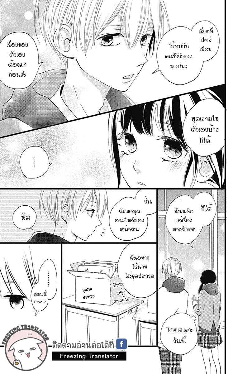 Risouteki Boyfriend - หน้า 35