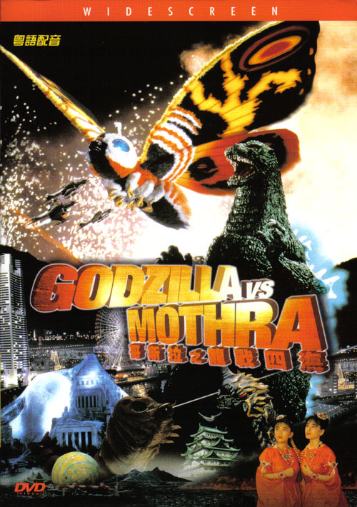 El padrino del anime: GODZILLAMARATÓN XIX - GODZILLA VS MOTHRA (1992)