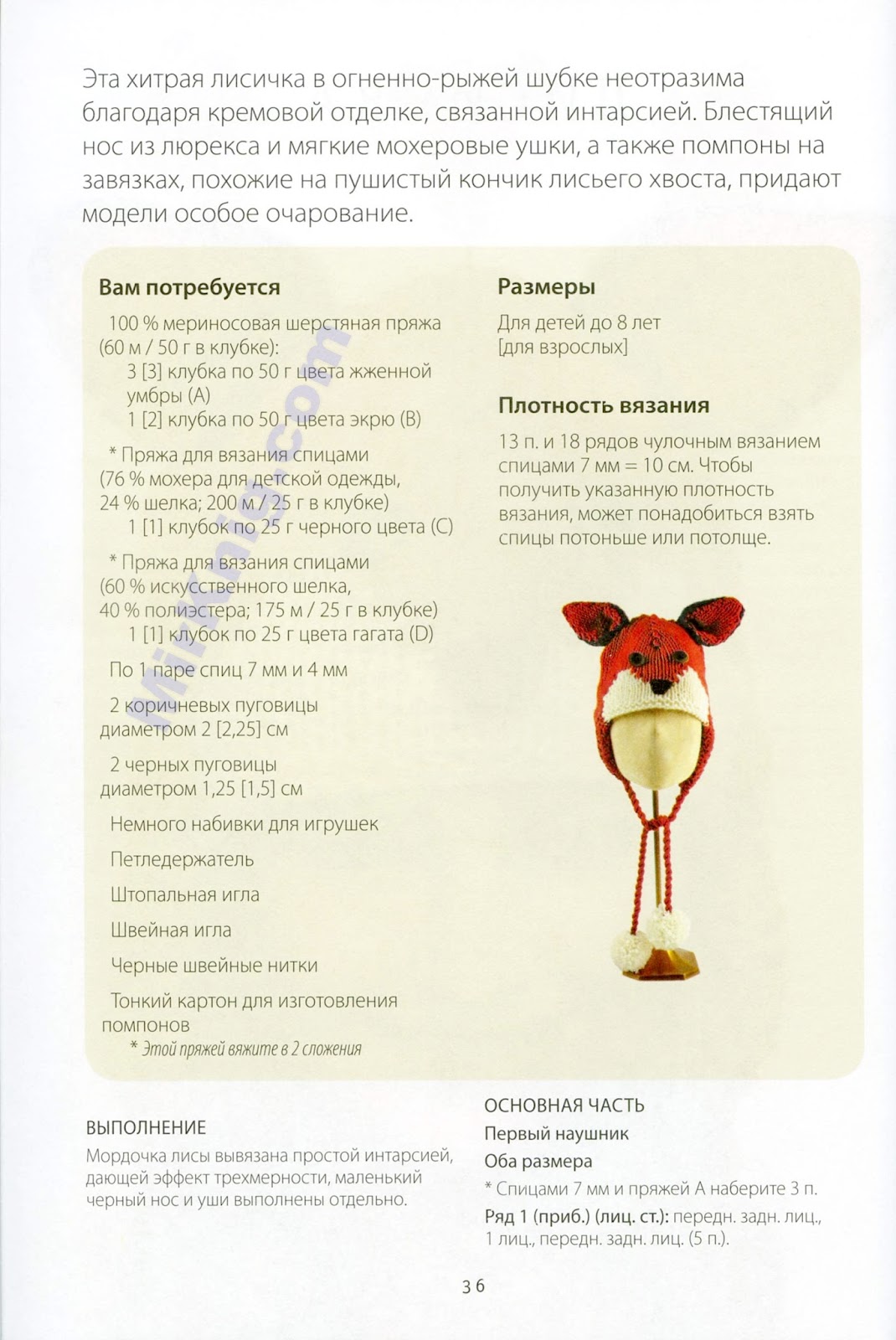 Лисичка схема и описание. Лисичка спицами с описанием. Схема вязание шапочки Лисичка. Лиса спицами схема и описание. Шапочка Лисичка для девочки спицами с описанием и схемами.